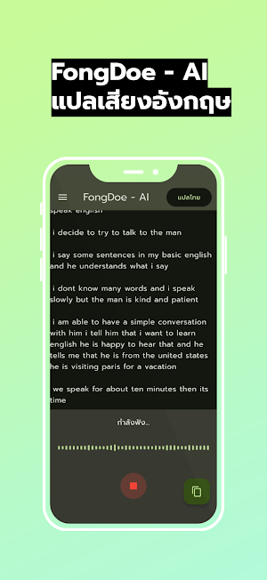 FongDoe - AI แปลเสียงอังกฤษ Screenshot 0