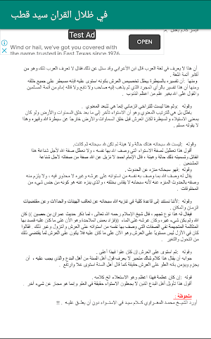 في ظلال القران سيد قطب Screenshot 2