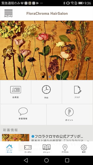 フロラクロマ ヘアサロン Screenshot 1