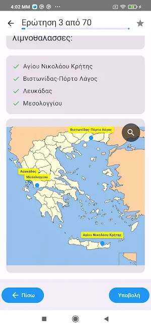 Ιθαγένεια Quiz Screenshot 3