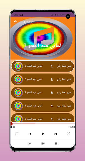 اغانى عيد المبارك 2023/وتهنئة Screenshot 0
