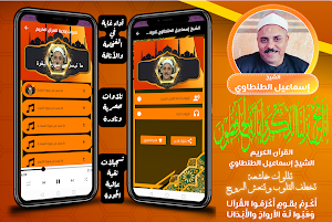 الشيخ اسماعيل الطنطاوي قران Screenshot 0