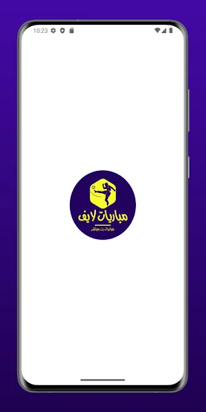 مباريات لايف - لمتابعة كورة Screenshot 0