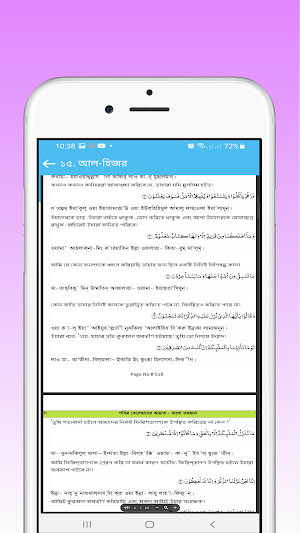 Al Quran Bangla - উচ্চারণ সহ Screenshot 1