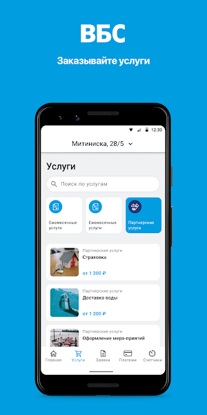 ВБС Screenshot 1