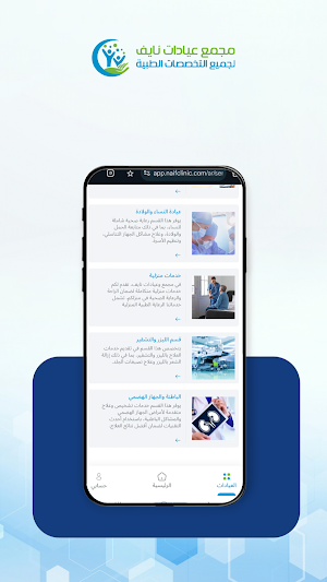 عيادات نايف Screenshot 1