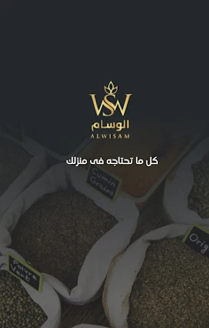 Alwisam الوسام Screenshot 0