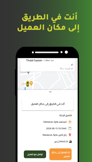 تفضل كابتن - Tfadal Captain Screenshot 3