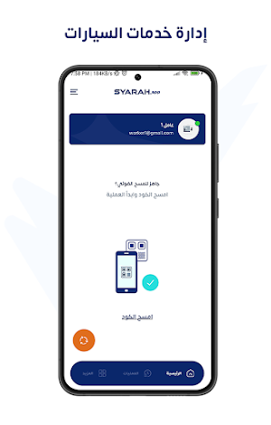 Syarah Worker Screenshot 2