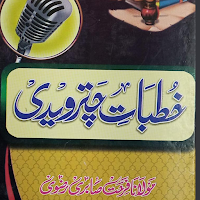 Khutbate Chaturvediخطبات چترو