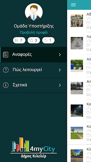 Δήμος Κιλελέρ (4myCity) Screenshot 3
