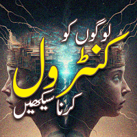 Logon ko control krna sekhain