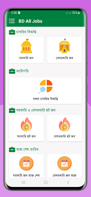 BD All Job : Job Circular Screenshot 0