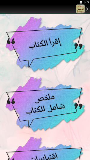 كتاب فكر وازدد ثراء Screenshot 3