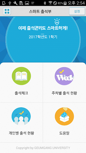 금강대학교 전자출결 Screenshot 1