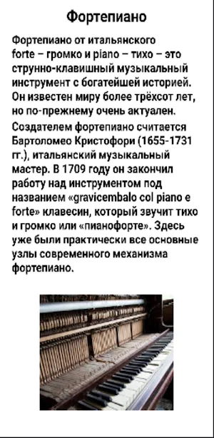 Фортепиано Screenshot 3