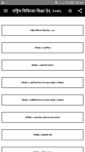 National Medical Education Act-Nepal Screenshot 1