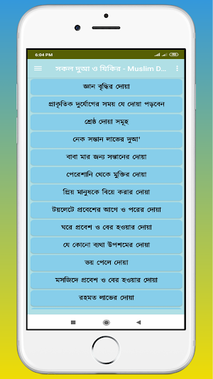 সকল দোয়া ও যিকির - Muslim Dua Screenshot 3