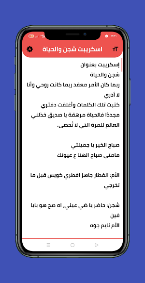 كتاب إسكريبتات الشجن يسرا خلف Screenshot 3