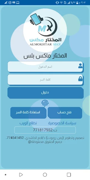 المختار ماكس بلاس Screenshot 0
