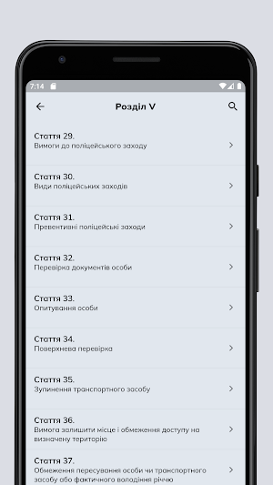 Про Національну Поліцію Screenshot 3