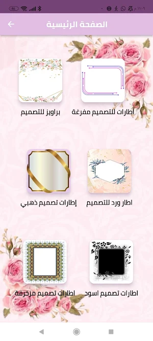 اطارات للتصميم Screenshot 2