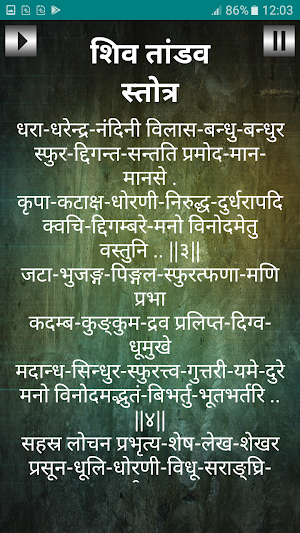 शिव तांडव स्तोत्र / Shiv Tandav Stotra Screenshot 2