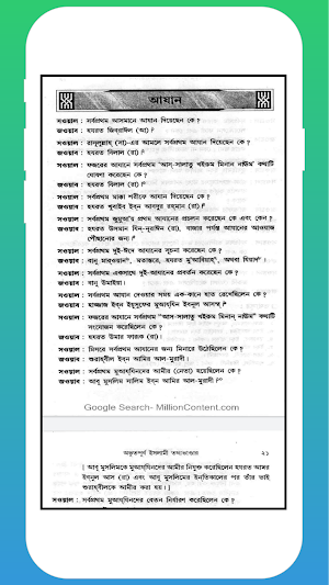 ইসলামী ক্যুইজ Screenshot 3