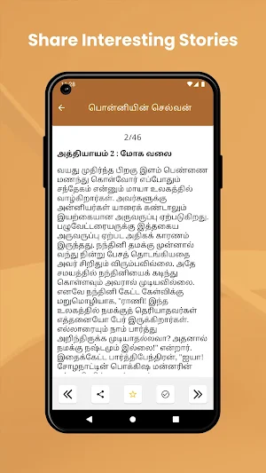 பொன்னியின் செல்வன் Screenshot 2