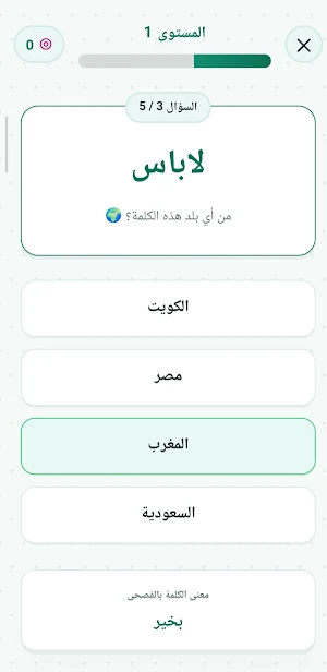 تحدي اللهجات: لعبة كلمات عربية Screenshot 2