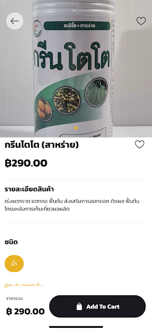 สานเกษตร - Sankaset Screenshot 3
