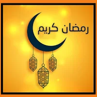 رمضان 2023 خلفيات متحركة