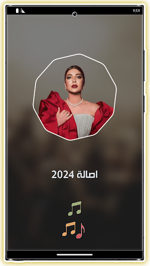 جميع اغاني اصالة 2024 بدون نت Screenshot 1