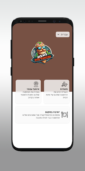 באבא שווארמה Screenshot 1
