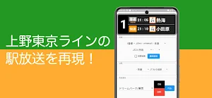 上野東京ライン駅案内 Screenshot 0