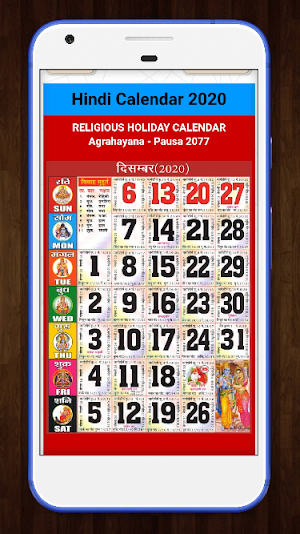 Hindi Calendar 2020 - हिंदी कैलेंडर 2020 Screenshot 2