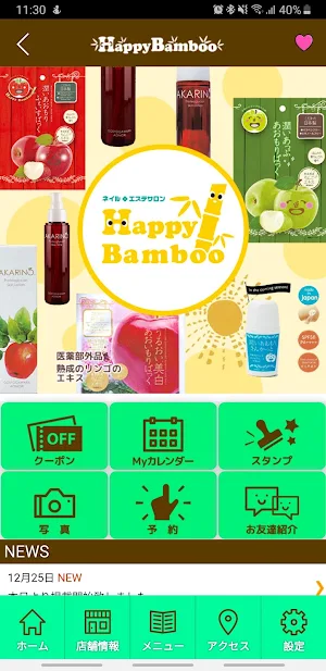 HappyBamboo　公式アプリ Screenshot 1
