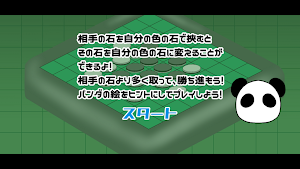 楽勝リバーシ！ Screenshot 1