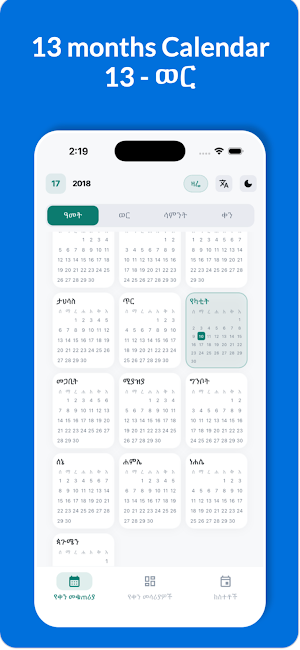 Geez Calendar - ግእዝ | Ethiopia Screenshot 1
