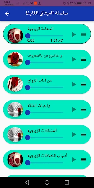 سلسلة محاضرات الحياة الزوجية Screenshot 2
