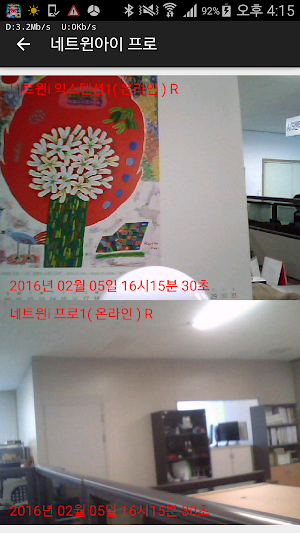 네트윈아이뷰 Screenshot 3