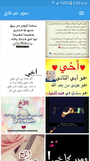 صور عن الأخ بدون انترنت Screenshot 0