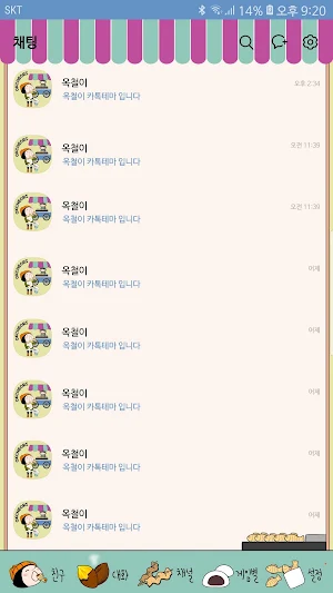 옥철이_겨울간식 카톡테마 Screenshot 3