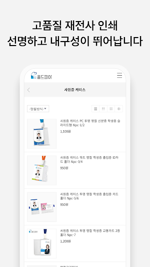 Holdpia Screenshot 3