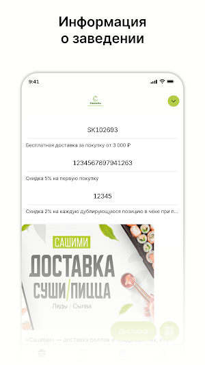 Сашими Screenshot 0