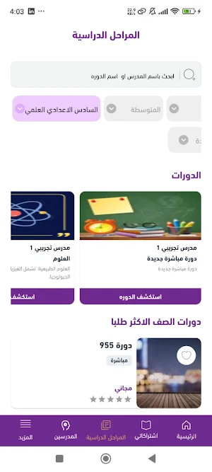 المنهج Screenshot 0