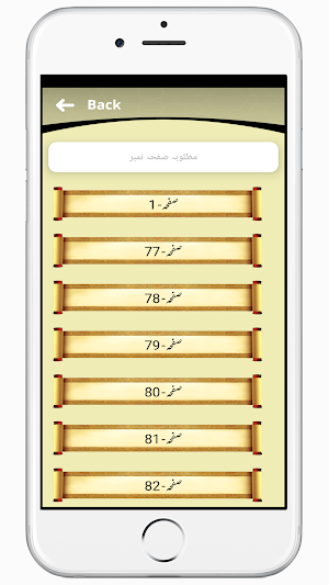 Majmua Fatawa Ahle Sunnat Screenshot 3
