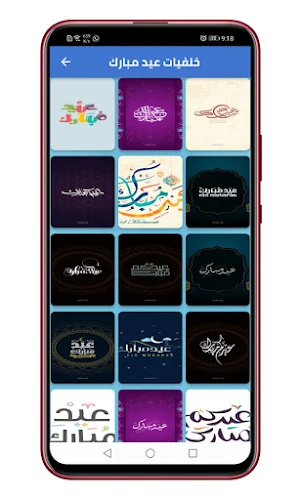 تهنئة عيد الأضحى المبارك Screenshot 1