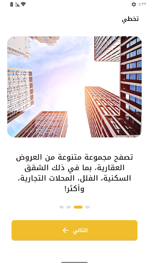 عقارات عواد Screenshot 1