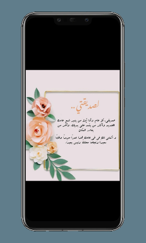 عيد ميلاد صديقتي Screenshot 2